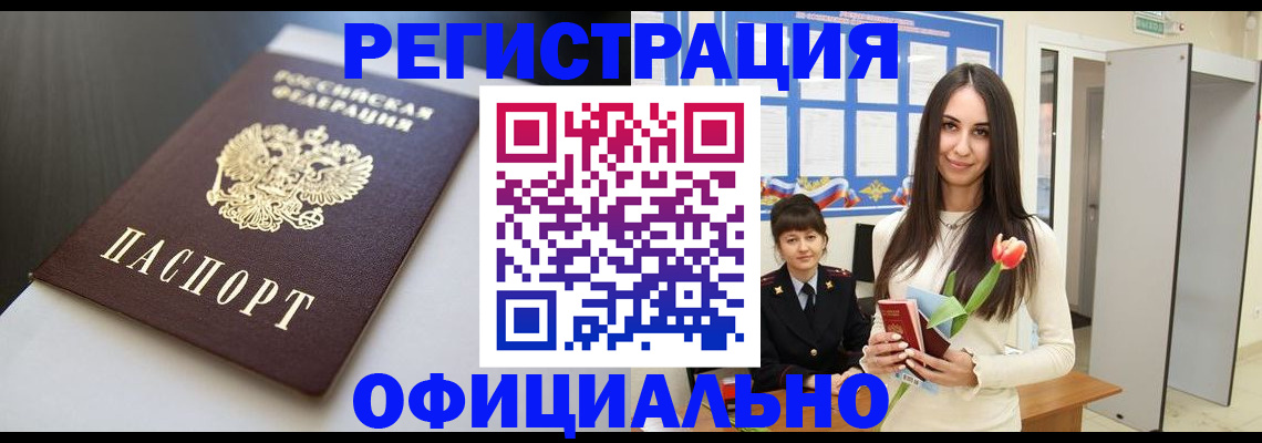 прописка для военкомата в Марксе